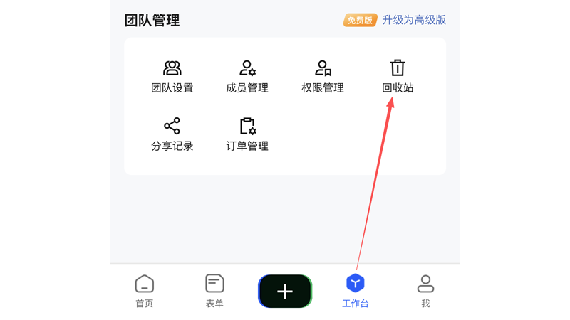 手机端回收站入口