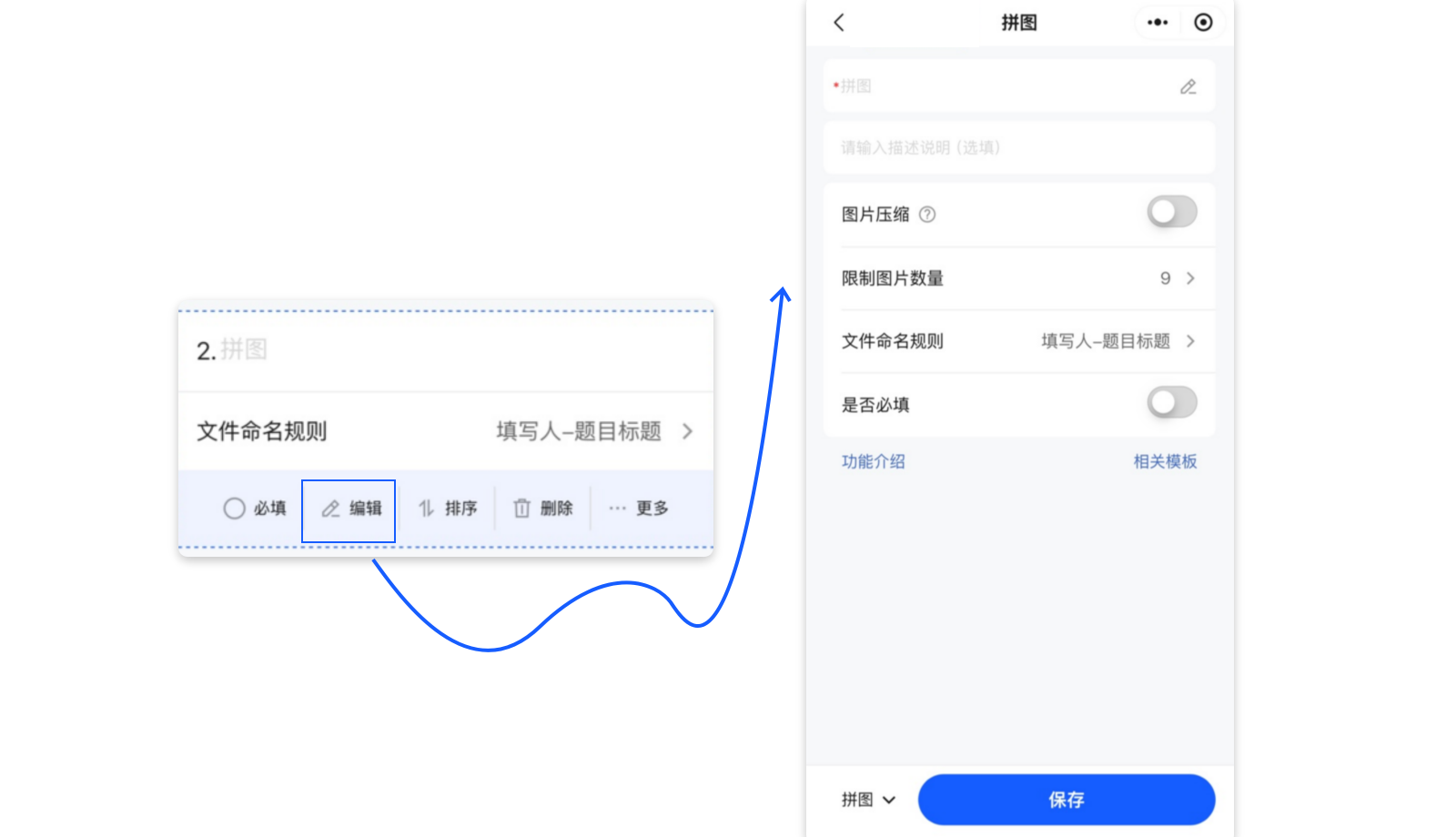 移动端拼图设置