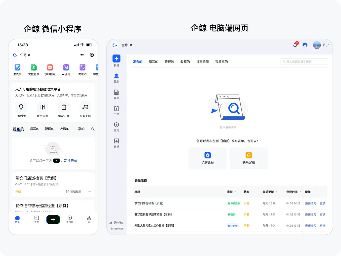 企鲸主页:手机小程序端+电脑网页端