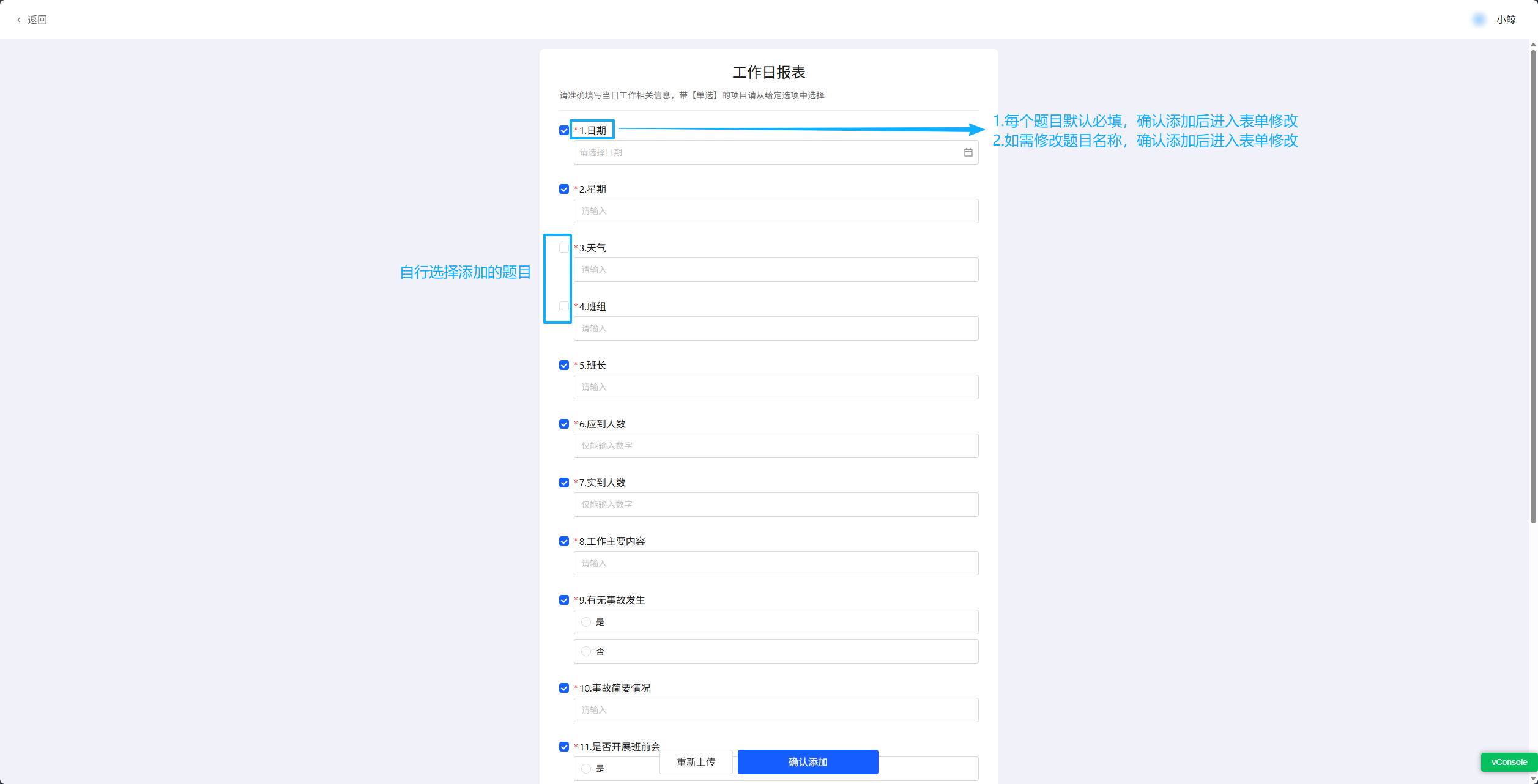 AI创建表单页面-电脑端