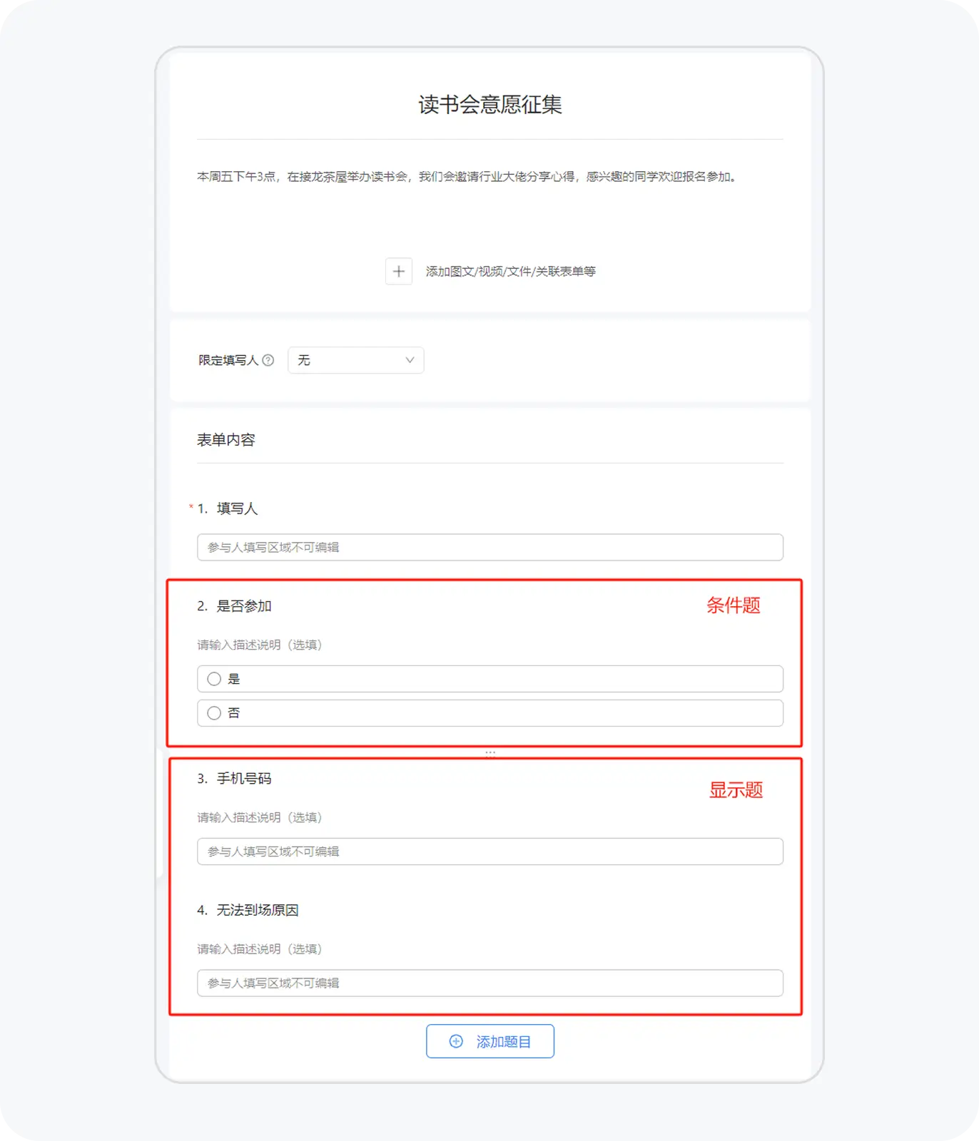条件题与显示题说明