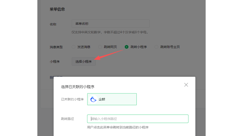 公众号小程序关联-跳转小程序