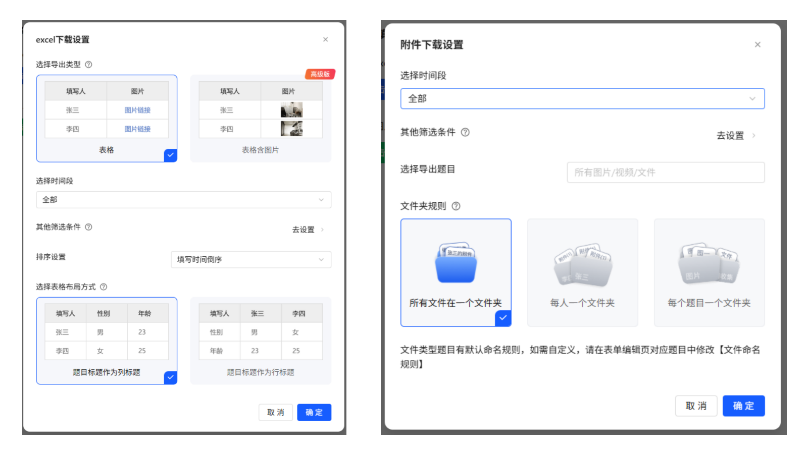 电脑端导出弹窗示意图