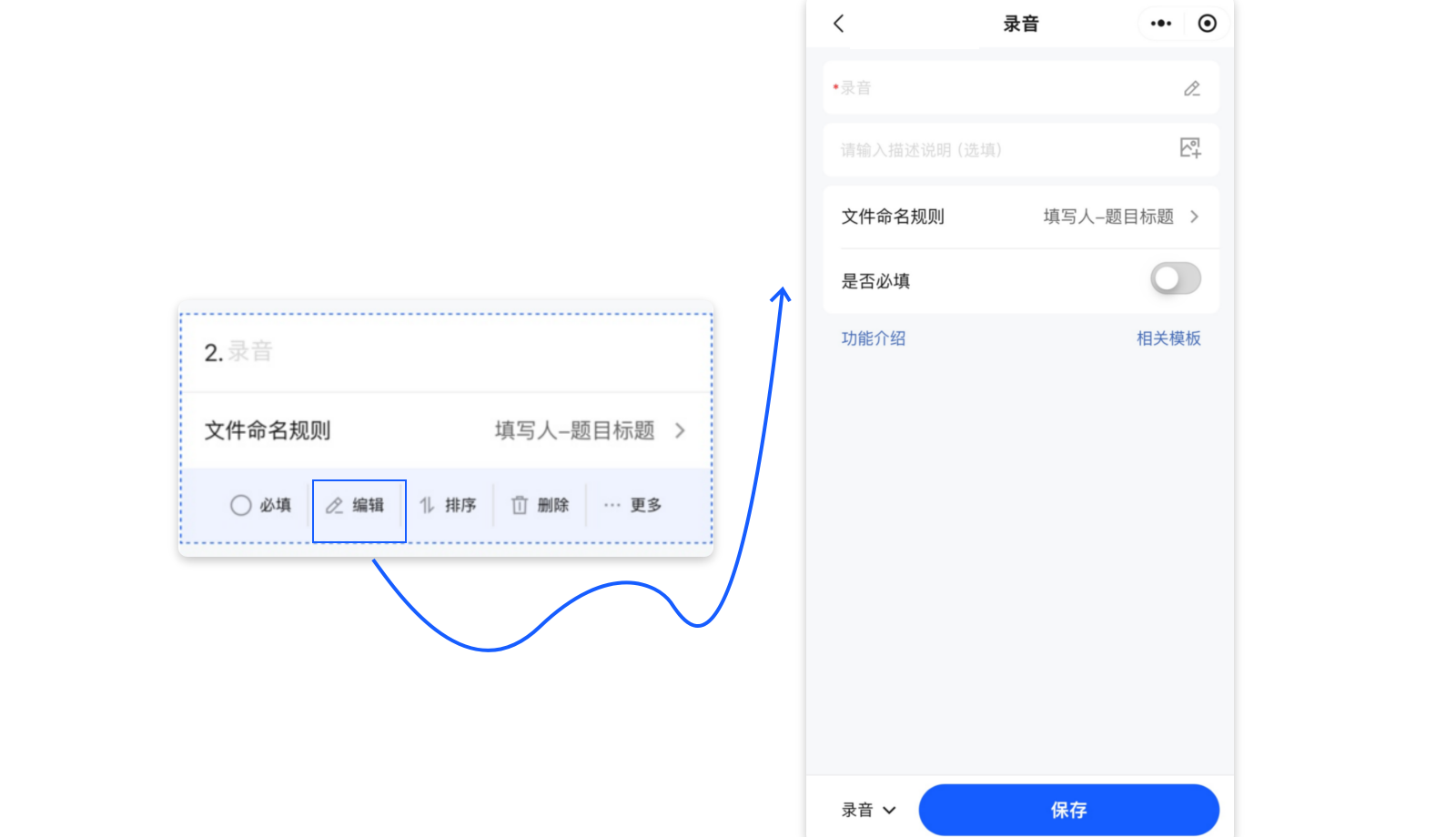 移动端录音设置