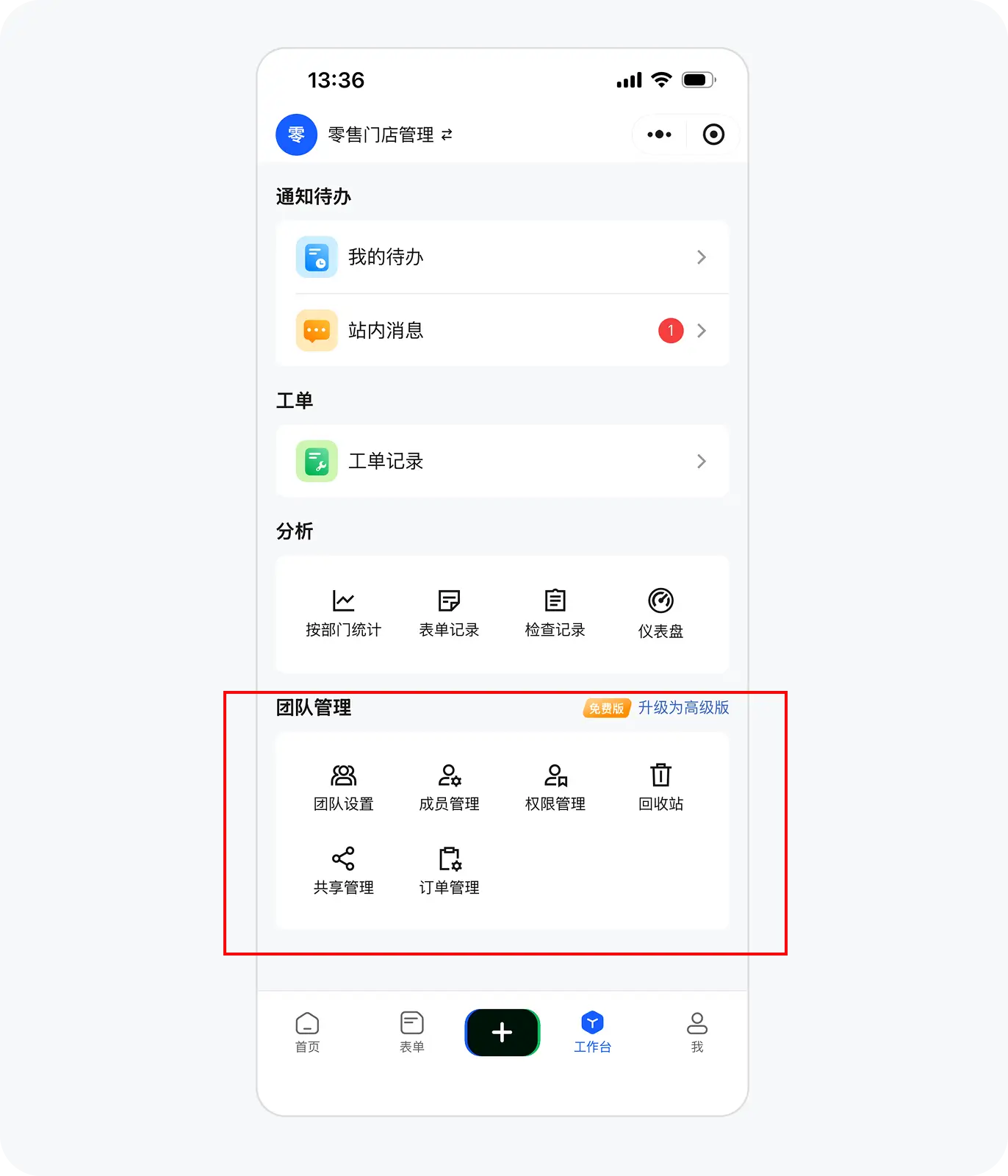 团队管理