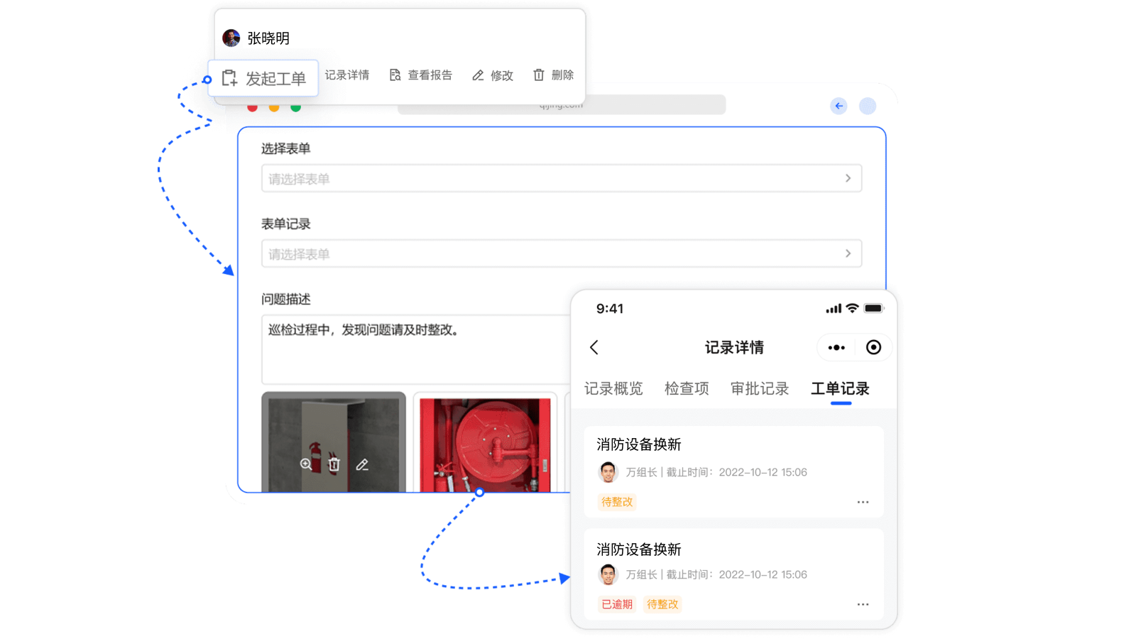 维保人员任务处理