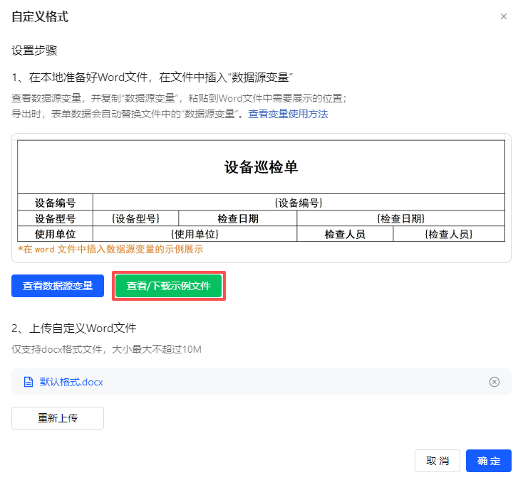 自定义格式页面
