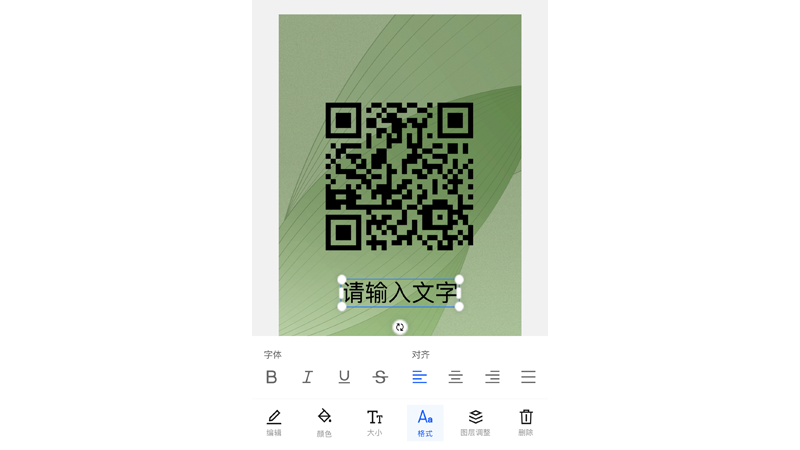 设置二维码文字