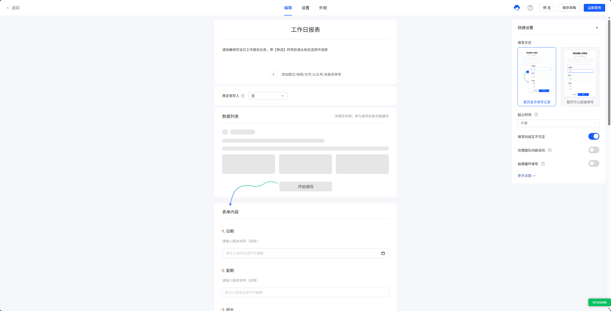 表单编辑页-电脑端