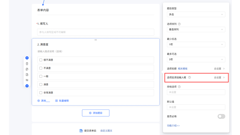 选项输入框PC设置入口