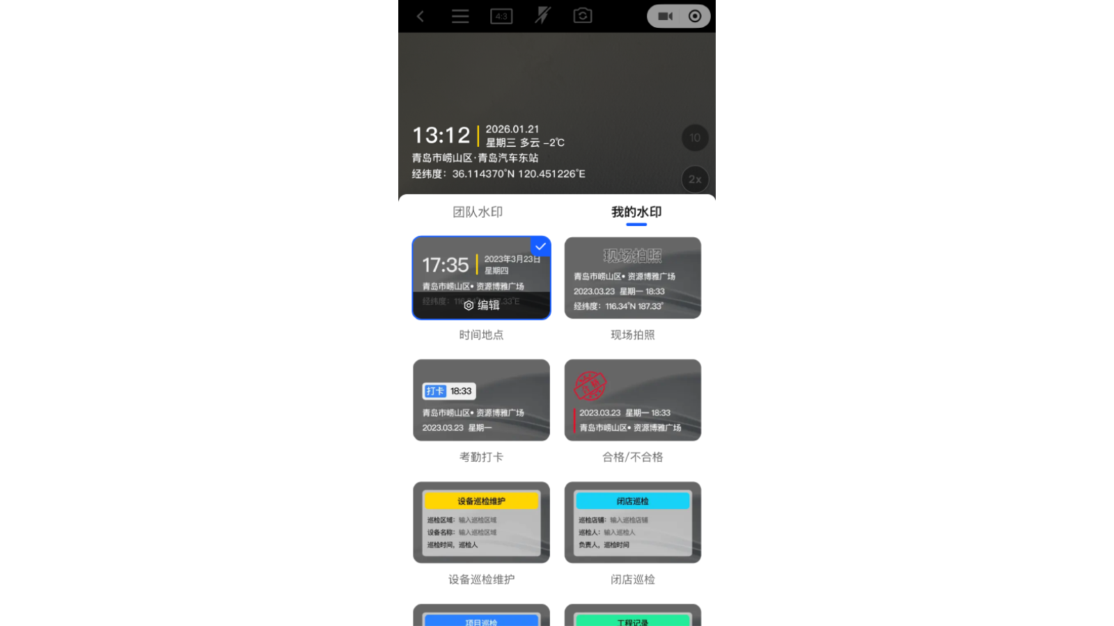 水印模板-我的水印