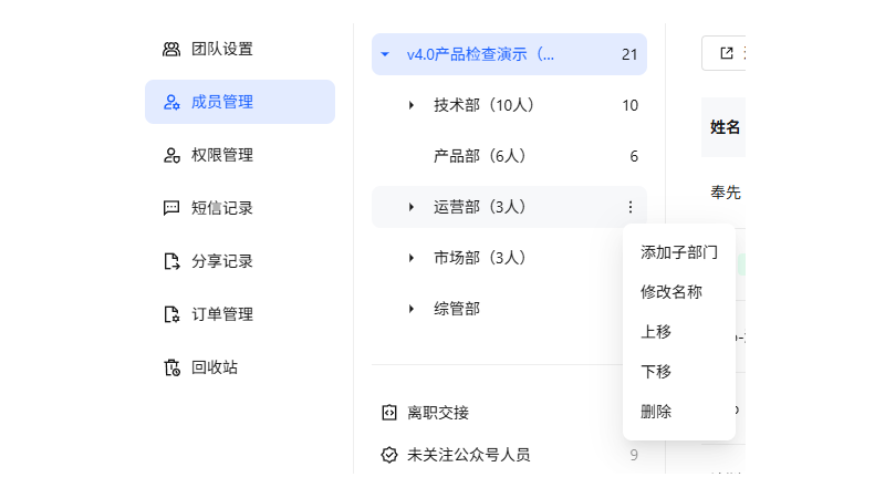 团队成员页面电脑端