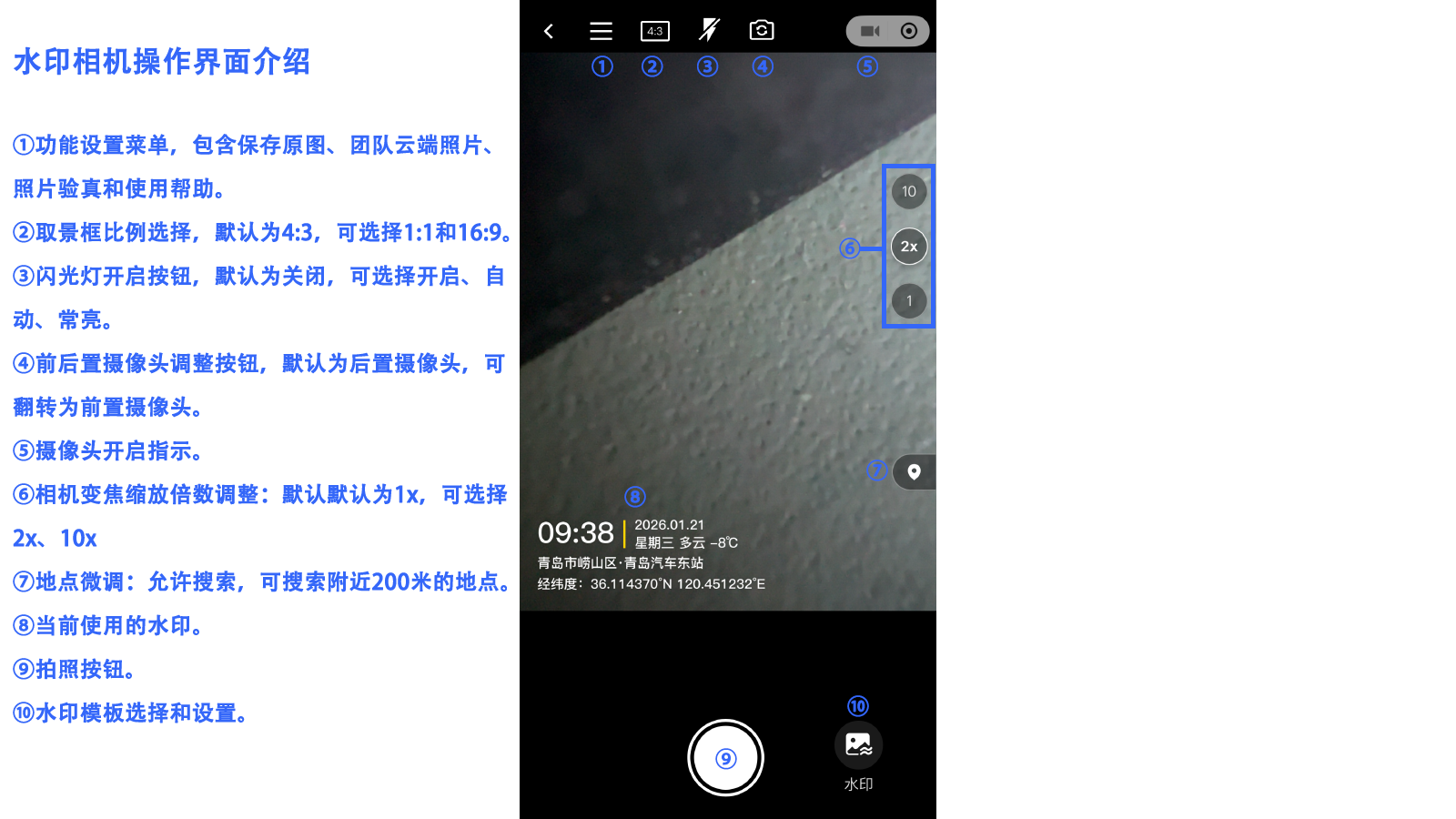 水印相机界面介绍