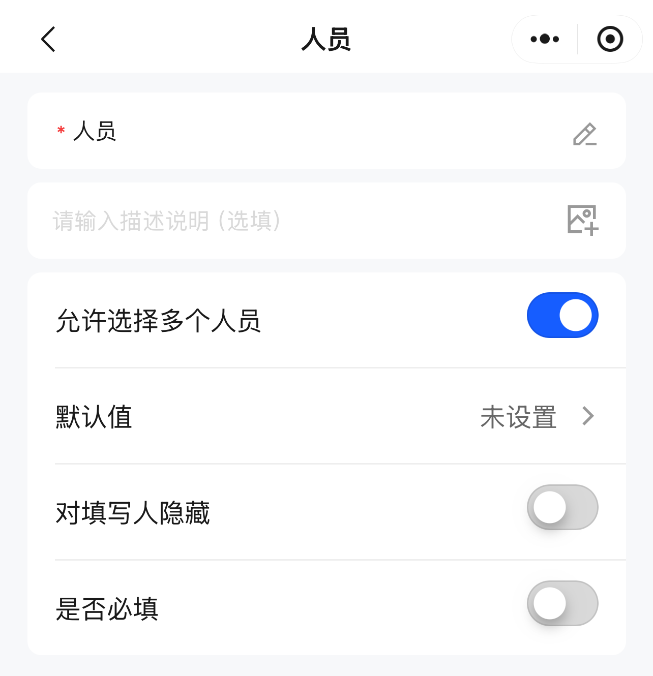人员编辑页面