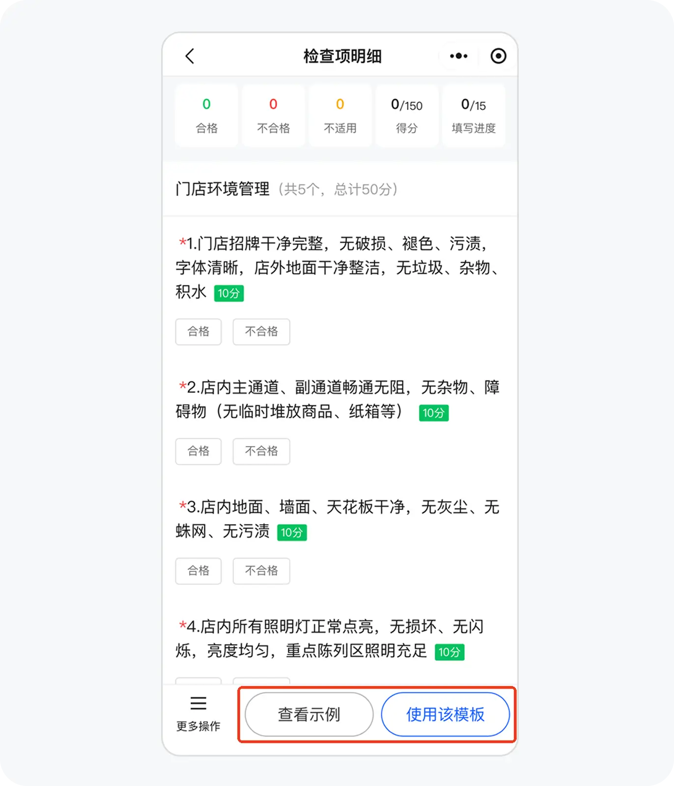 模板创建