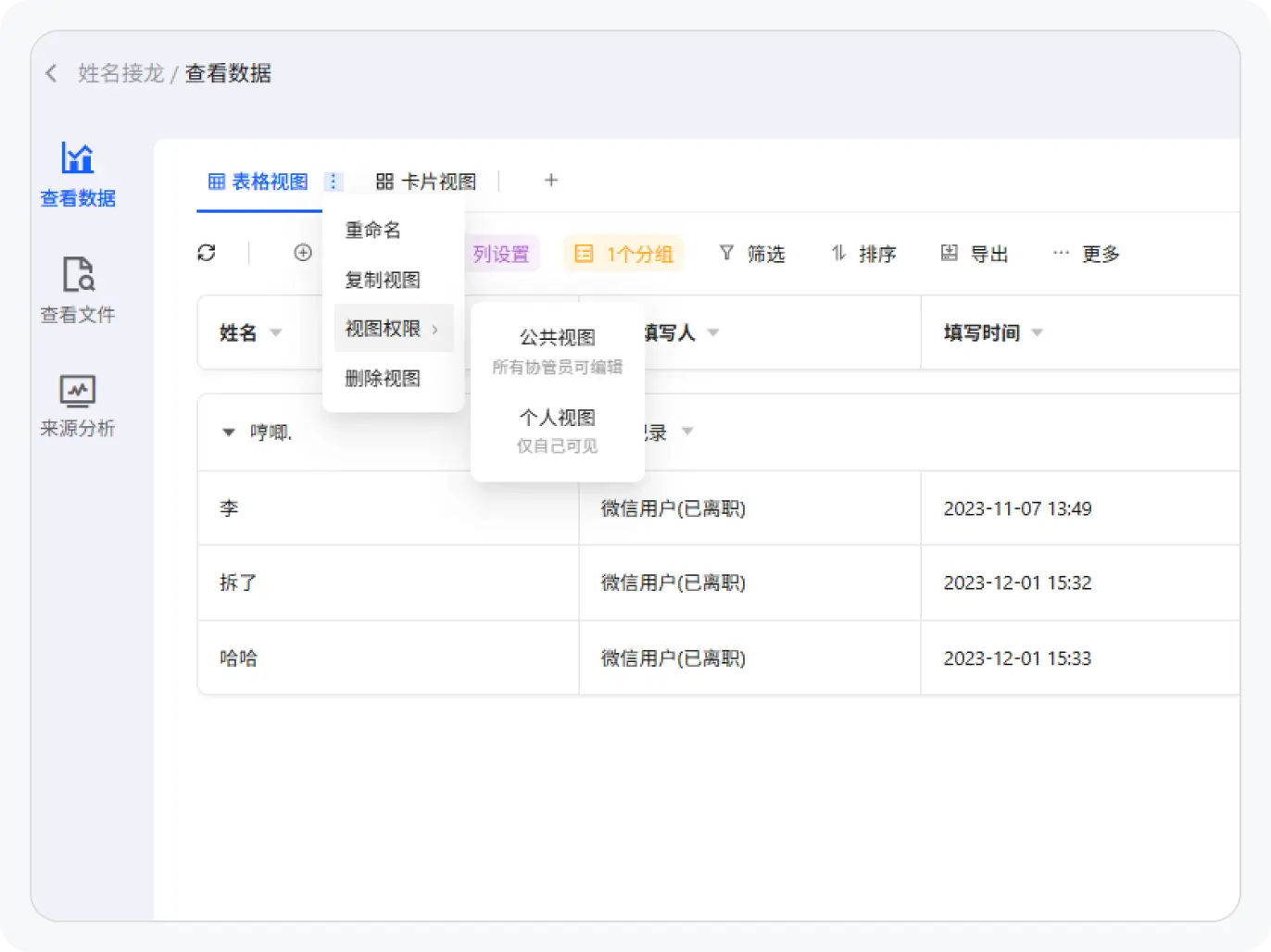 电脑端视图权限