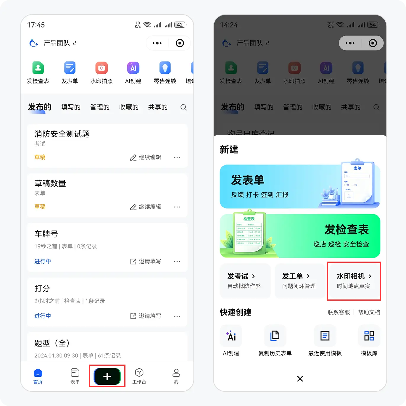 新建页进入水印相机