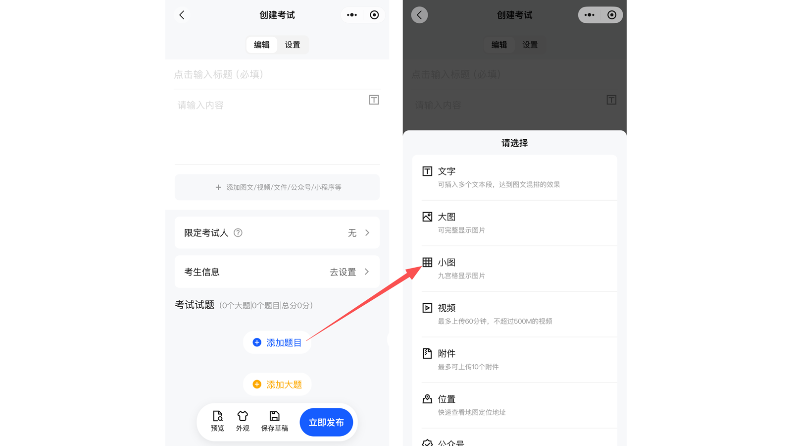 考试发布小程序端空白创建