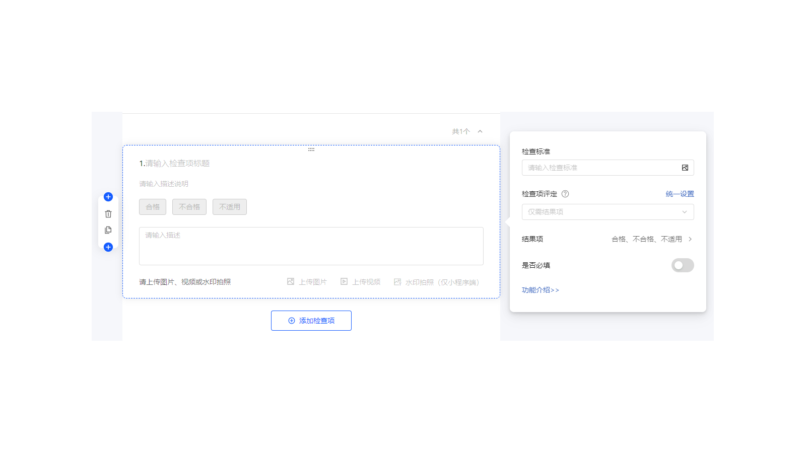 pc端-编辑检查项