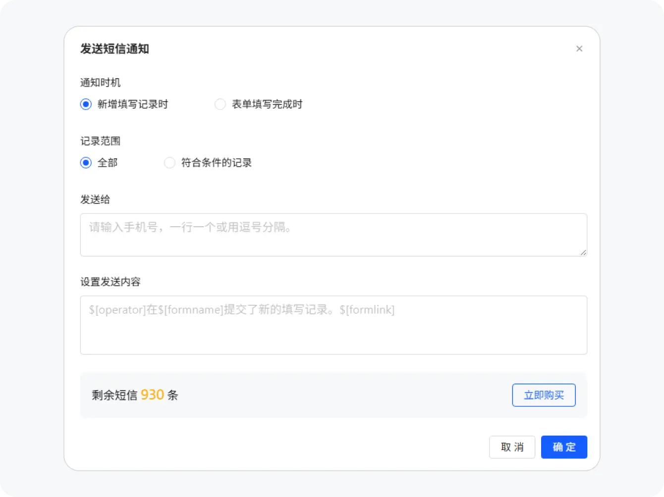 短信推送