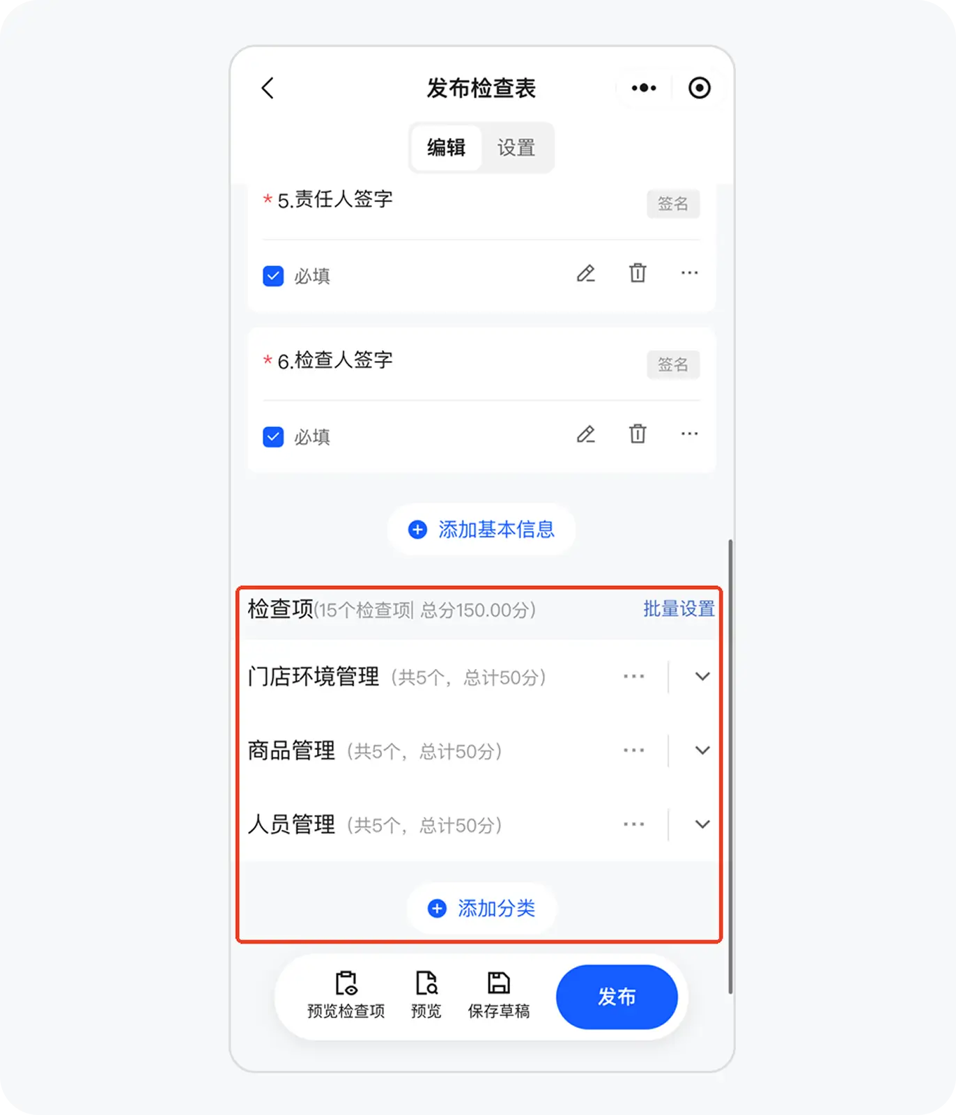 编辑检查表