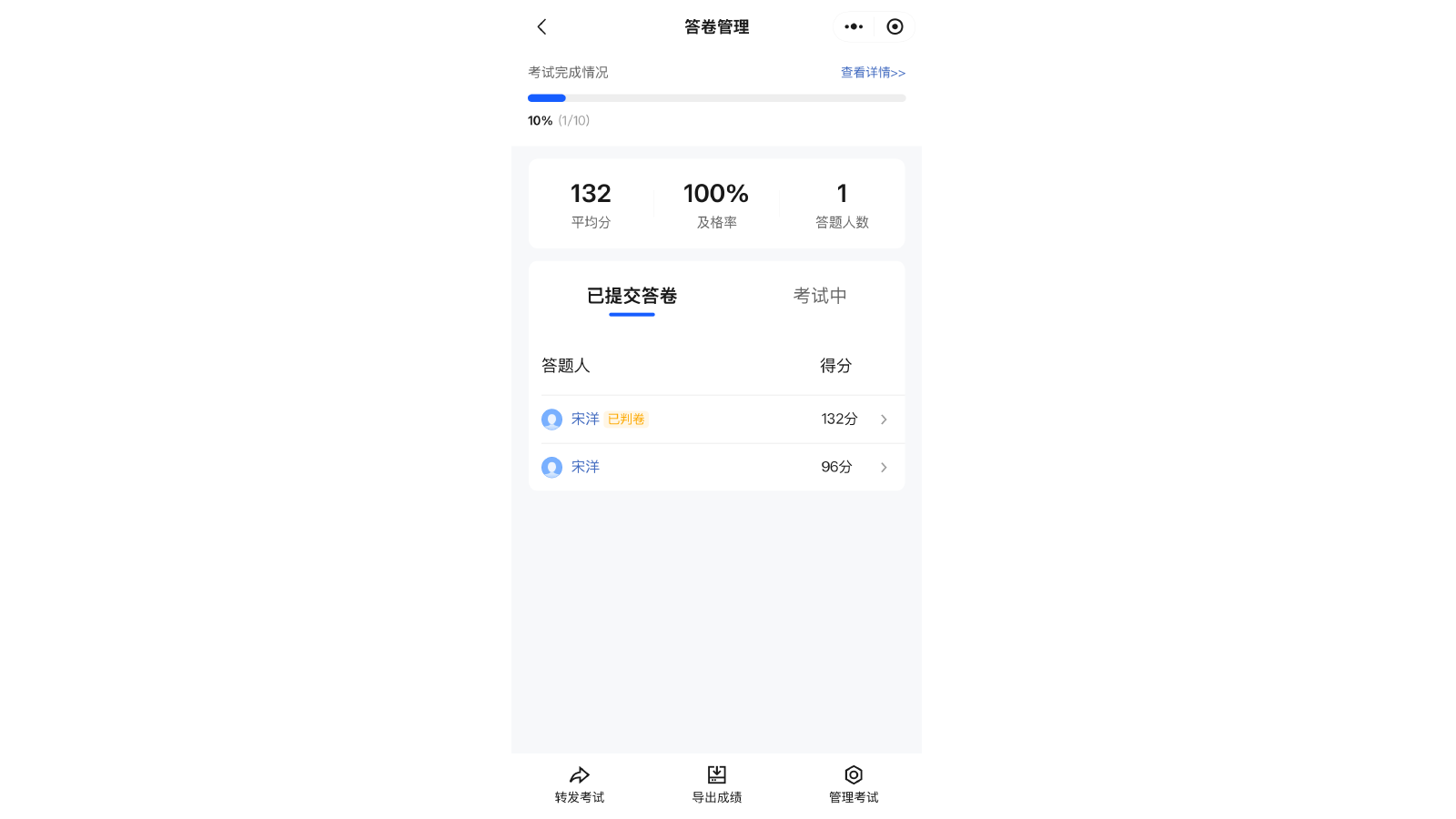考试小程序端成绩查询页面