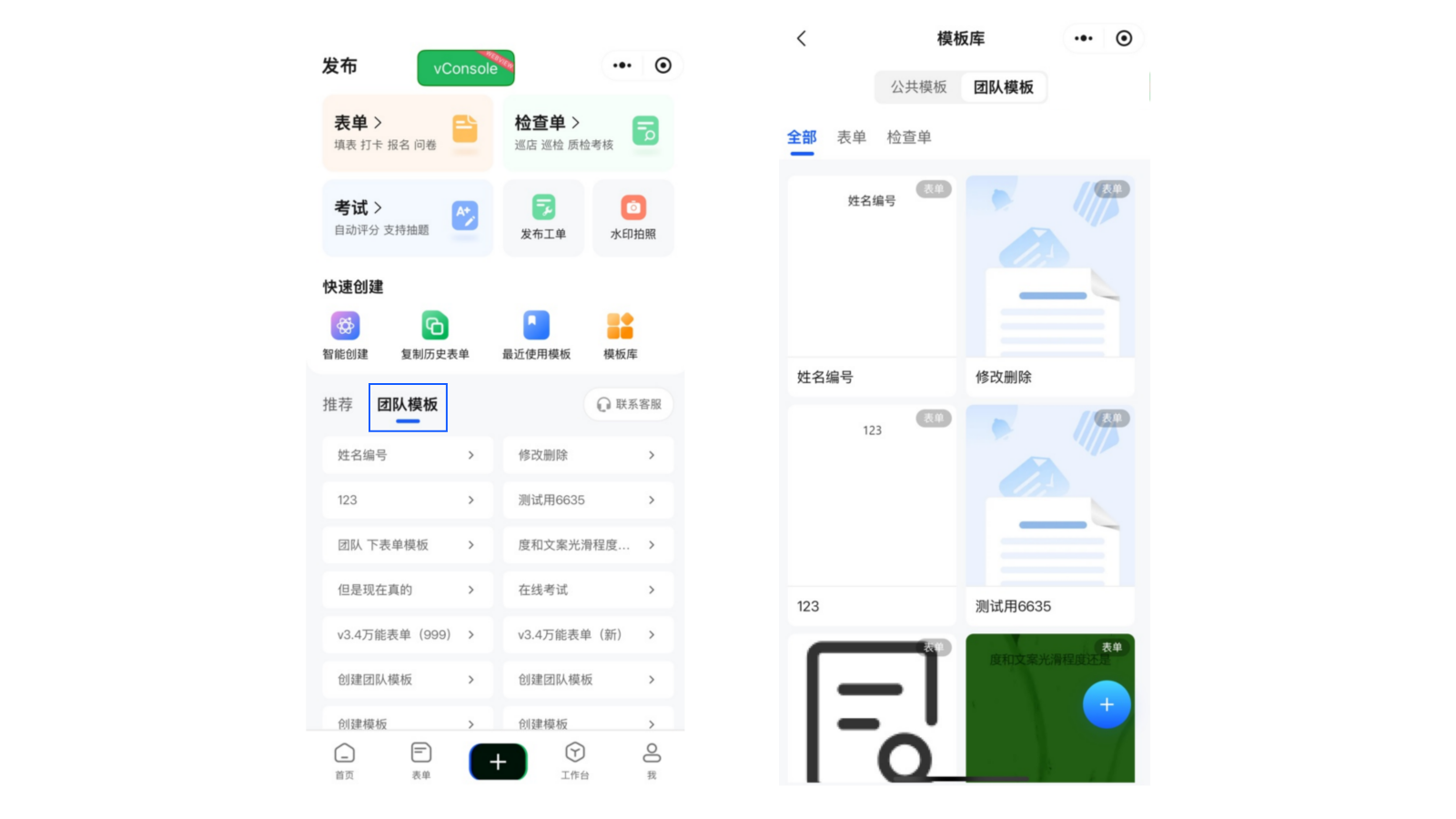 移动端团队模板