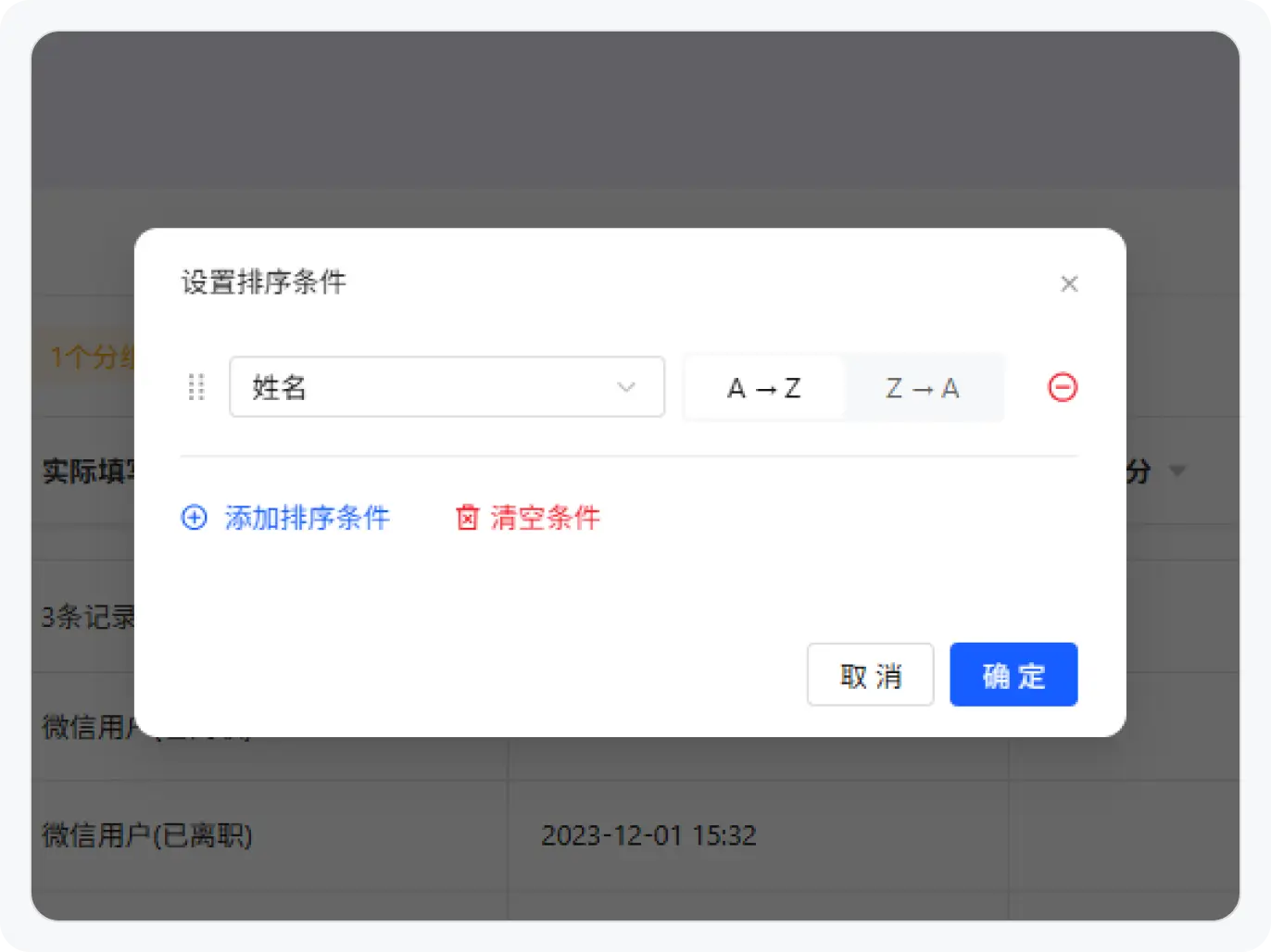 电脑端排序功能