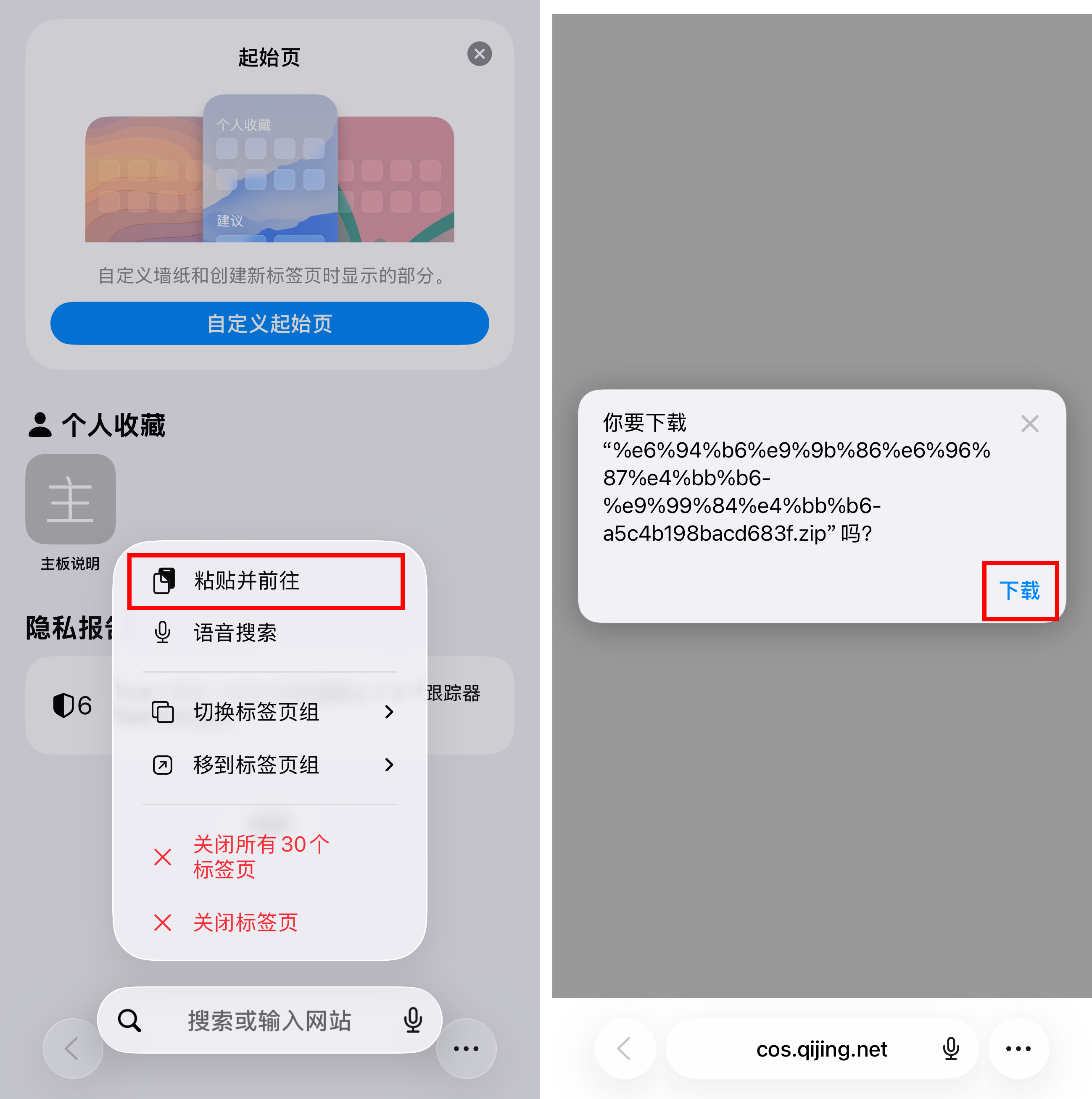 △iOS版下载方式