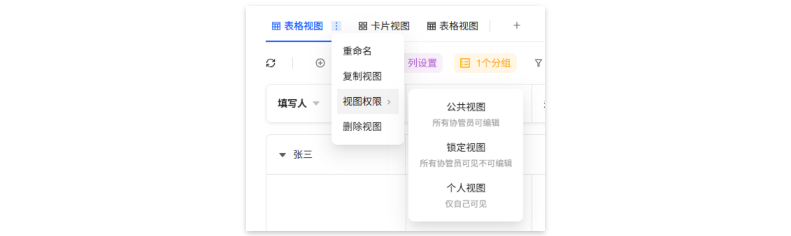 电脑端视图权限