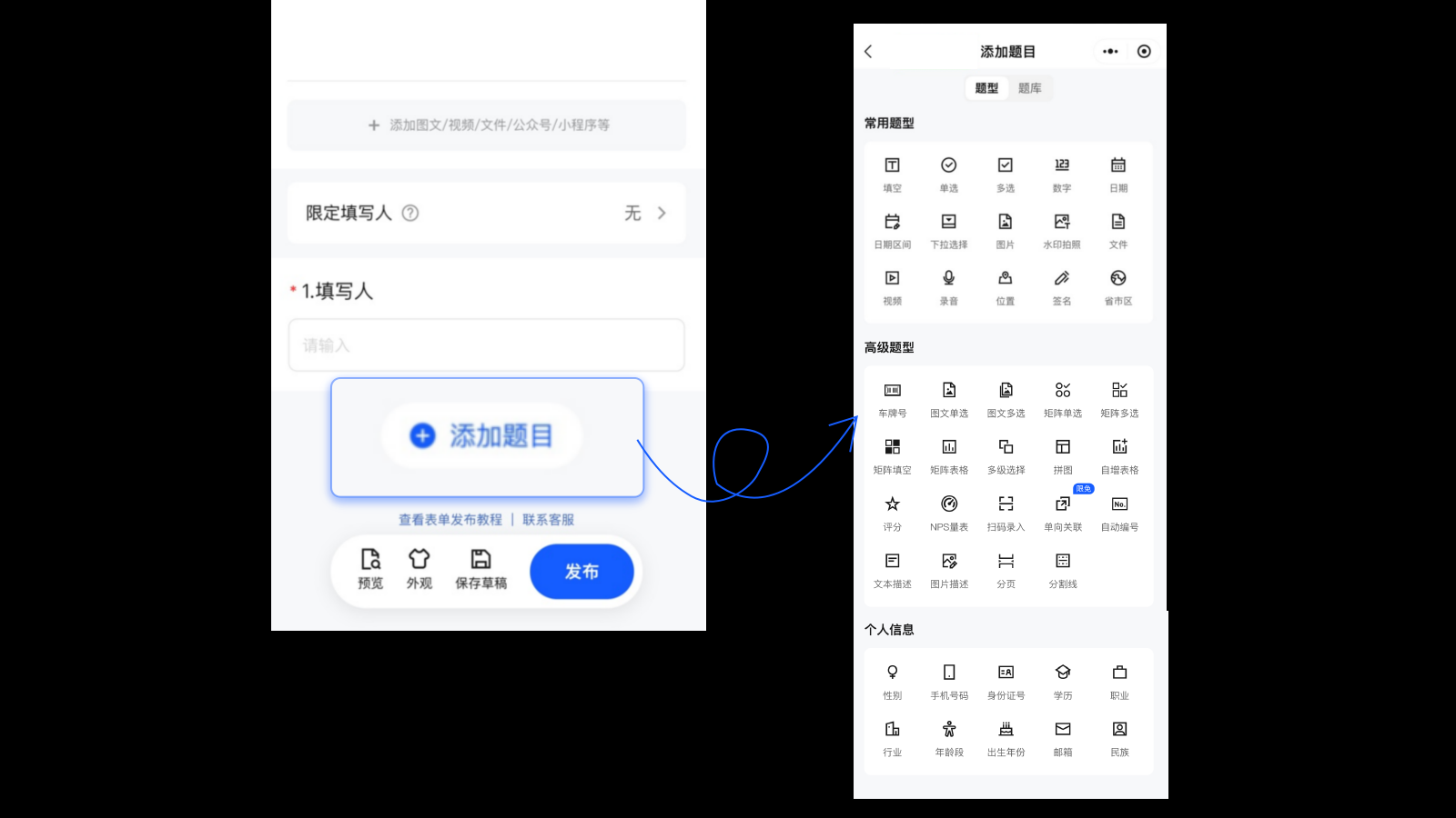 创建题目-公共题库