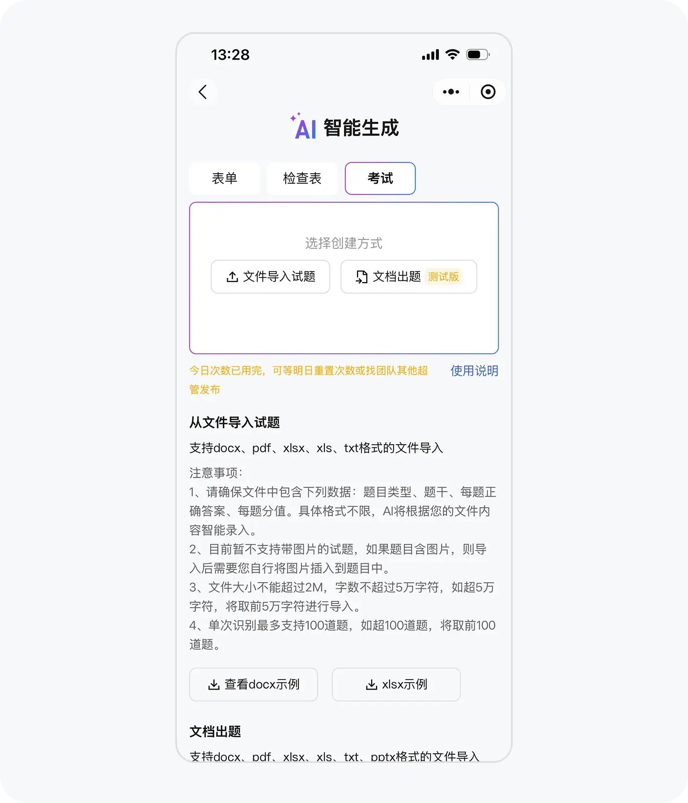 AI 创建 考试