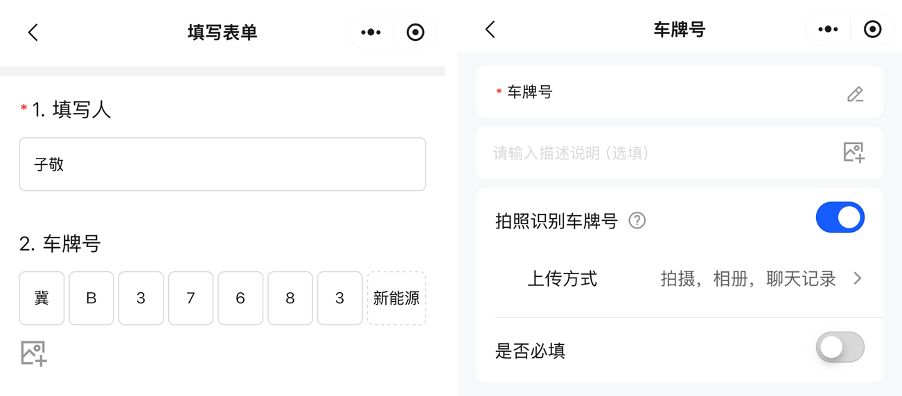 车牌号填写和编辑页面