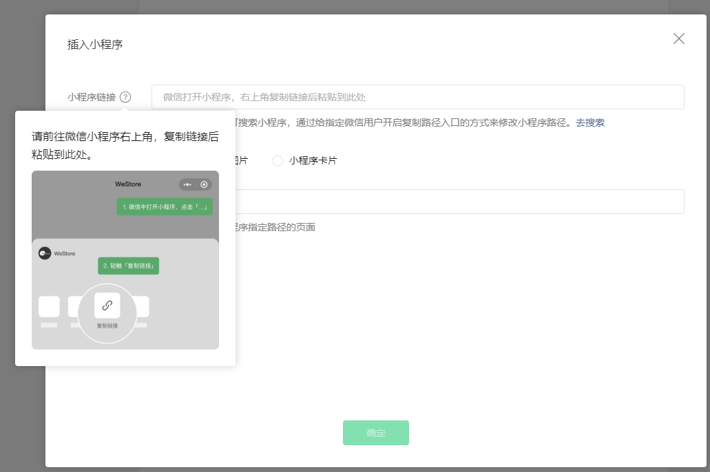 公众号小程序关联-插入小程序链接
