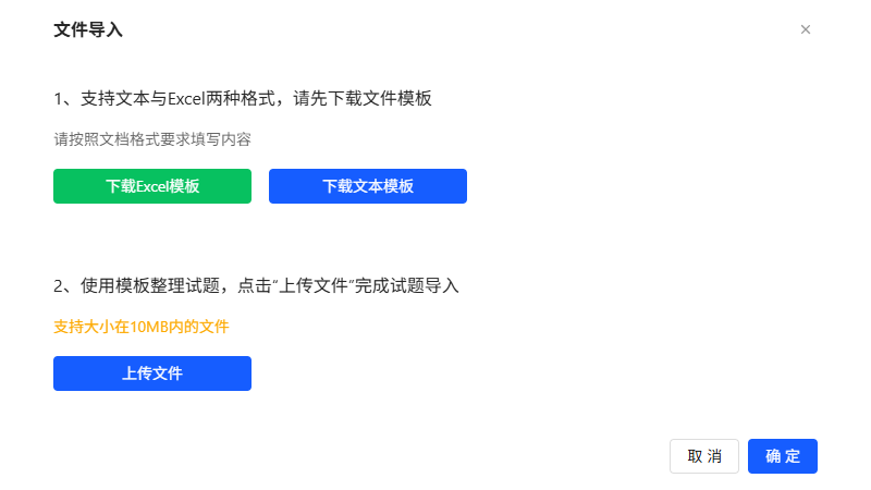 考试PC端批量添加试题