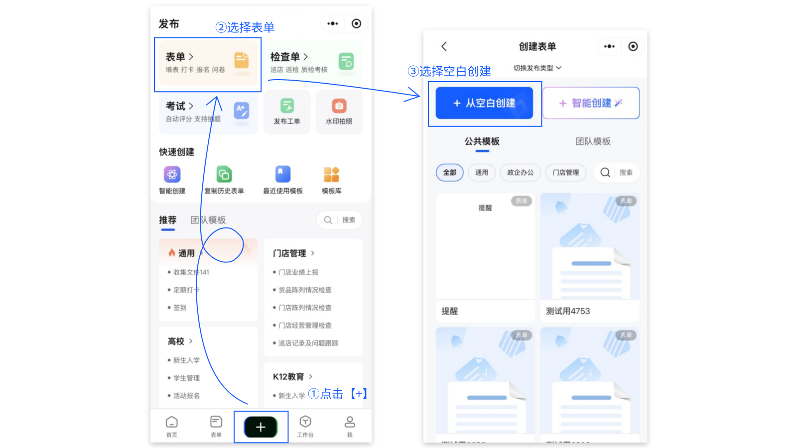 新建表单选择“空白创建”