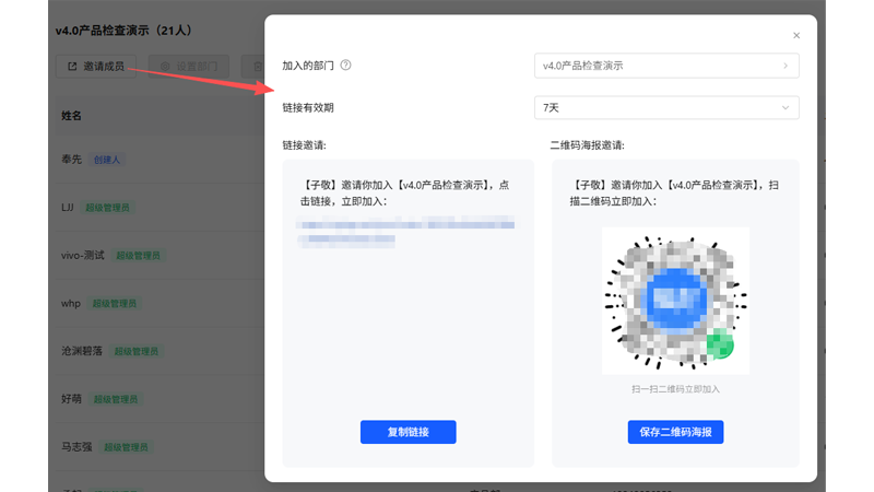 电脑端成员邀请页面