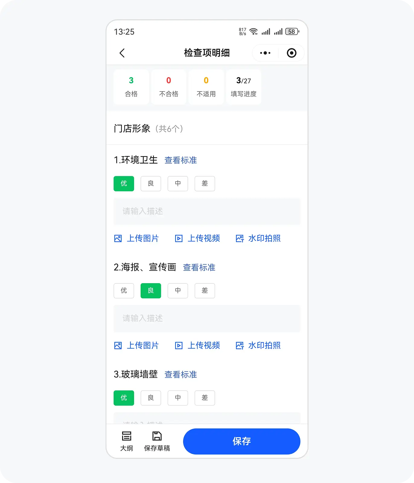填写检查项