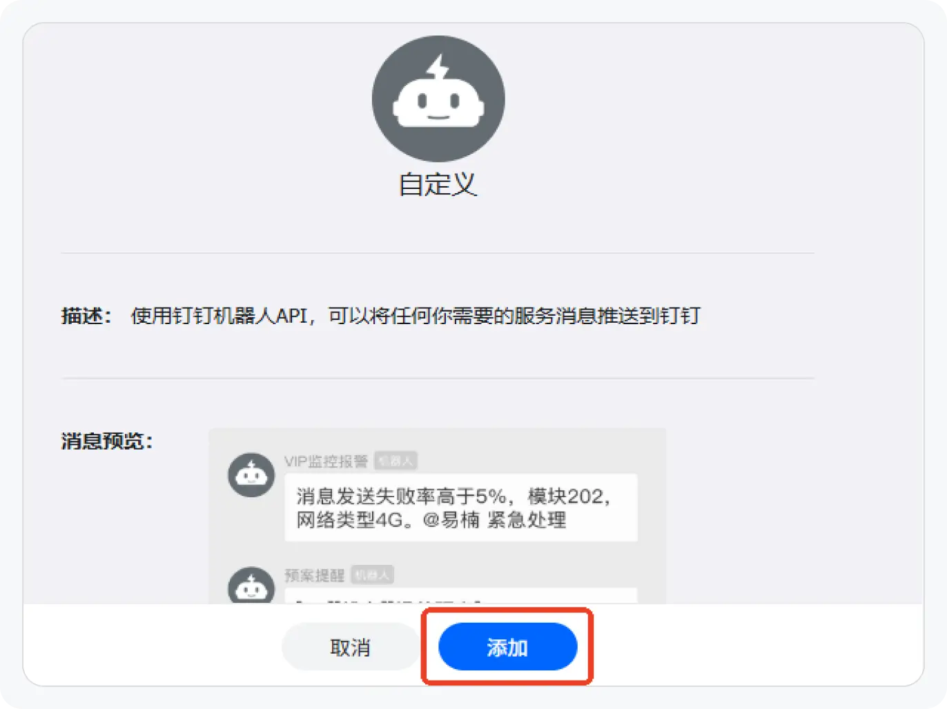 创建机器人类型