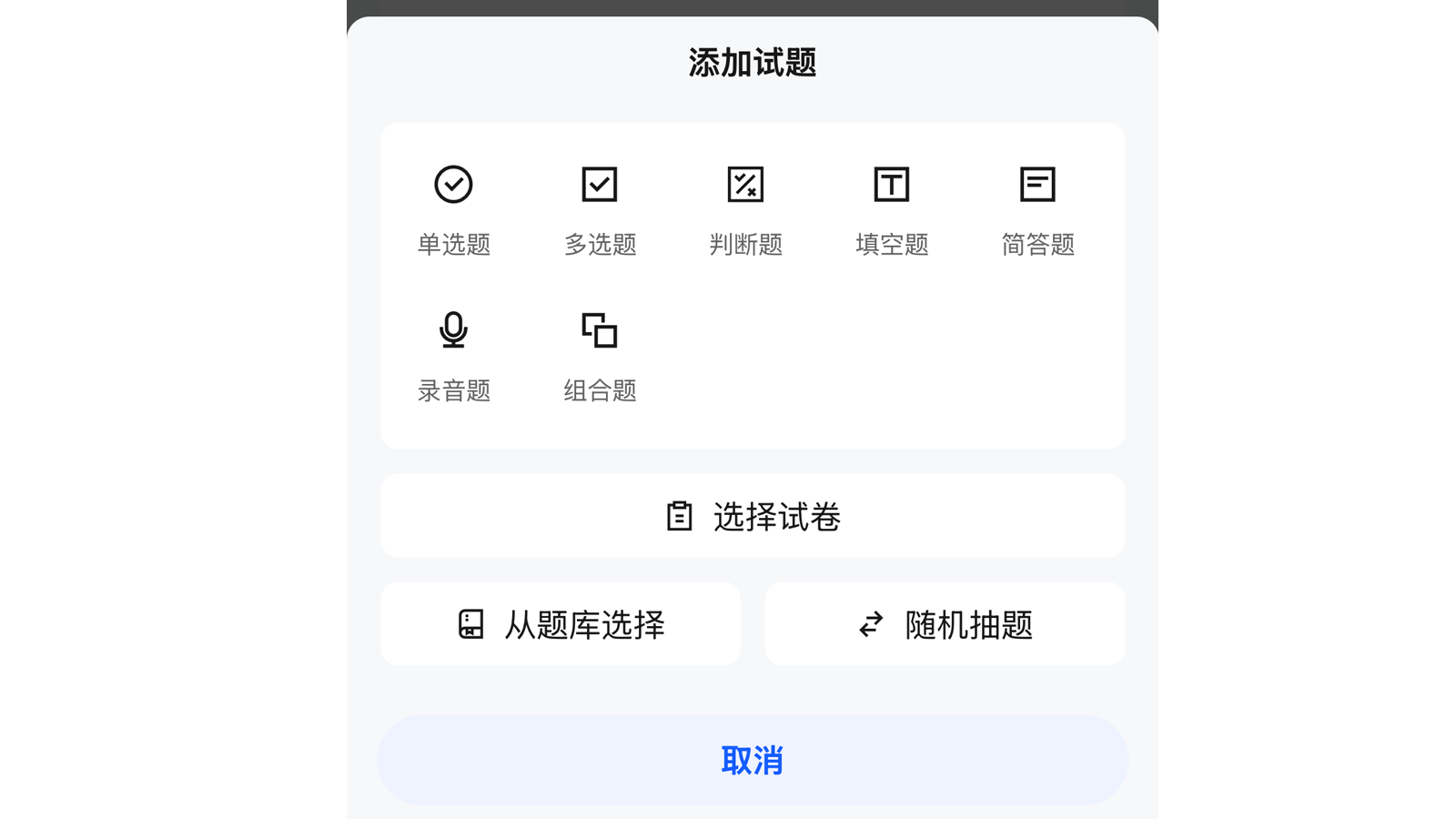 考试发布小程序端试题添加