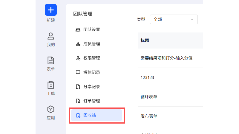 电脑端回收站入口
