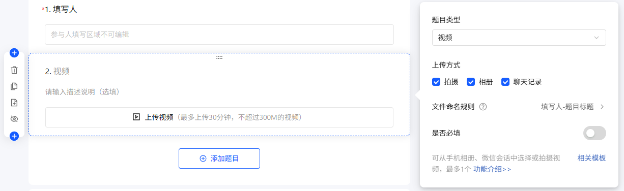 电脑端设置视频题型
