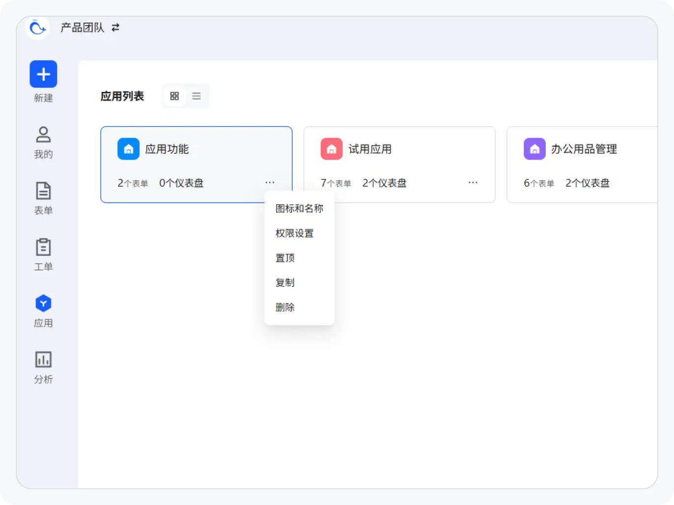 应用编辑