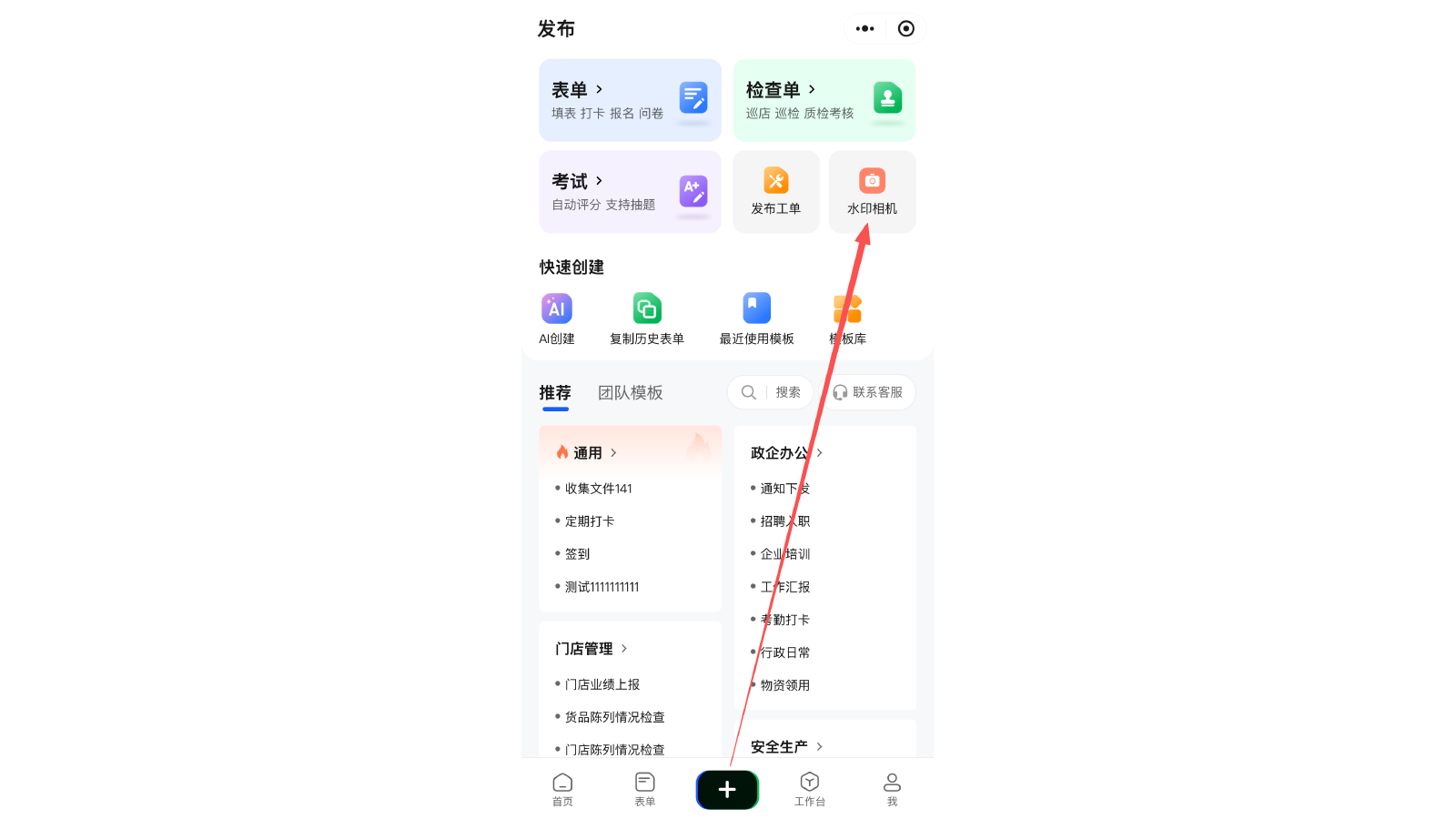 在发布页进入水印相机