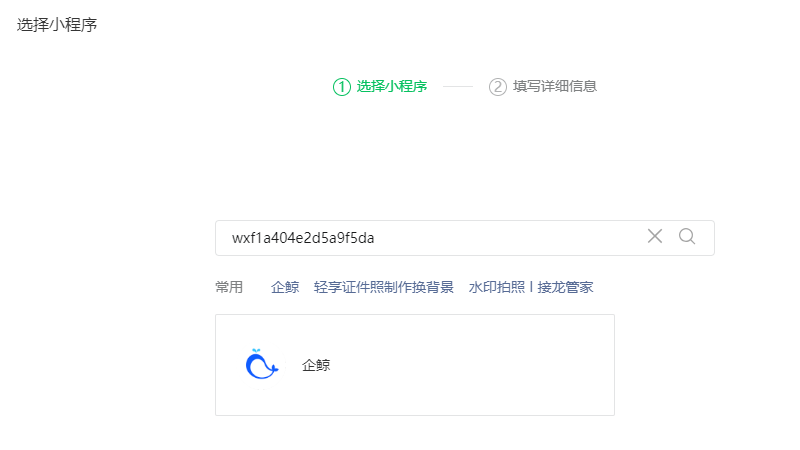 公众号小程序关联-插入小程序路径