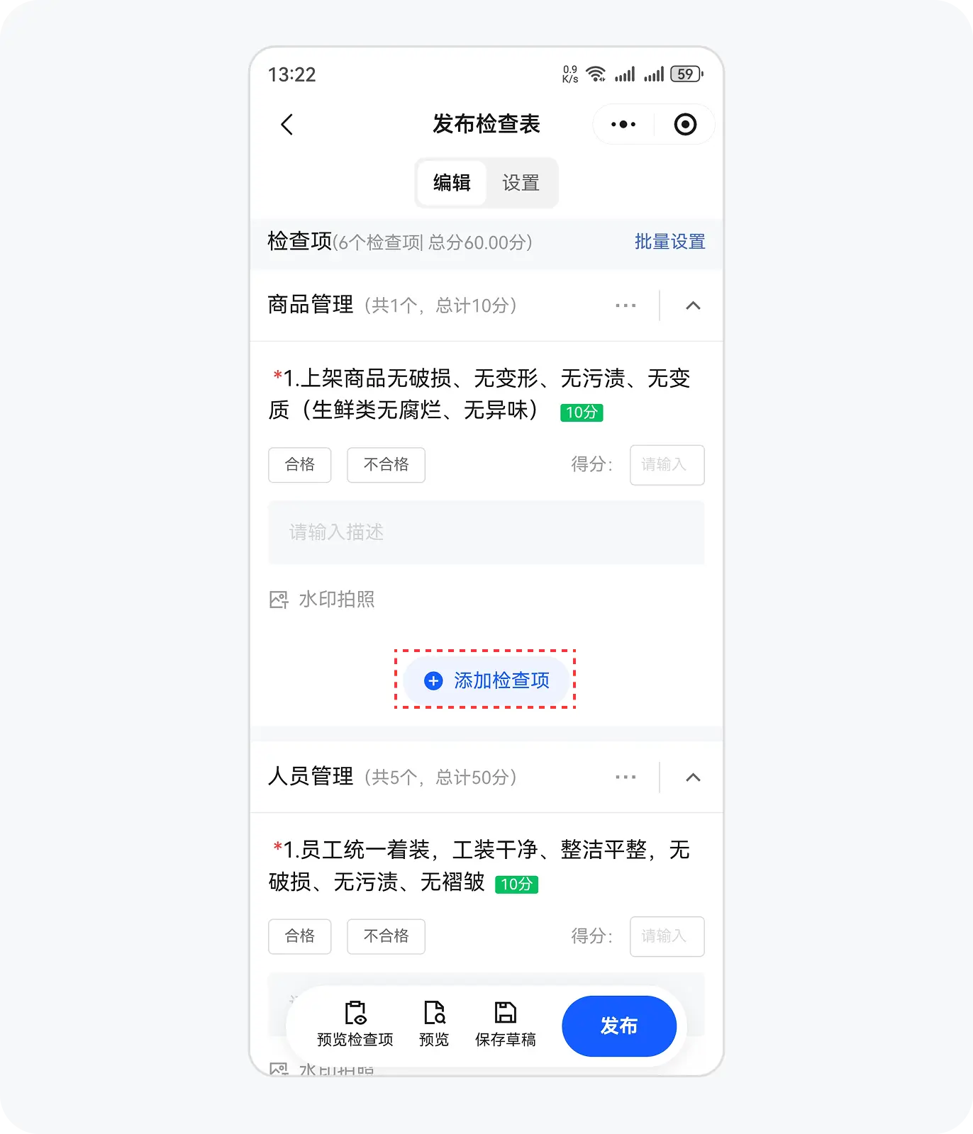 添加检查项