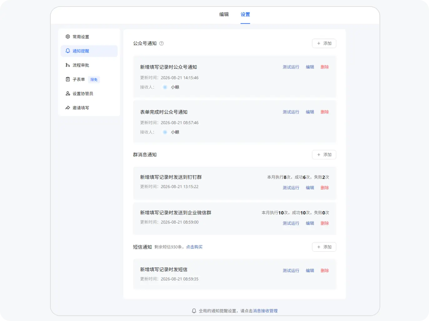 通知提醒功能