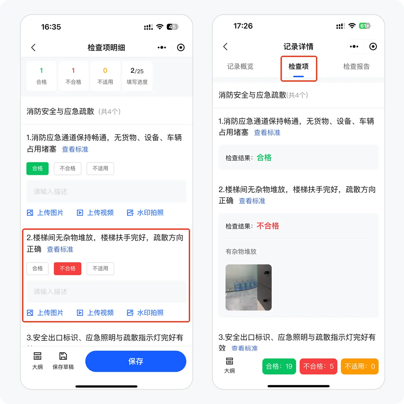 填写不合格项