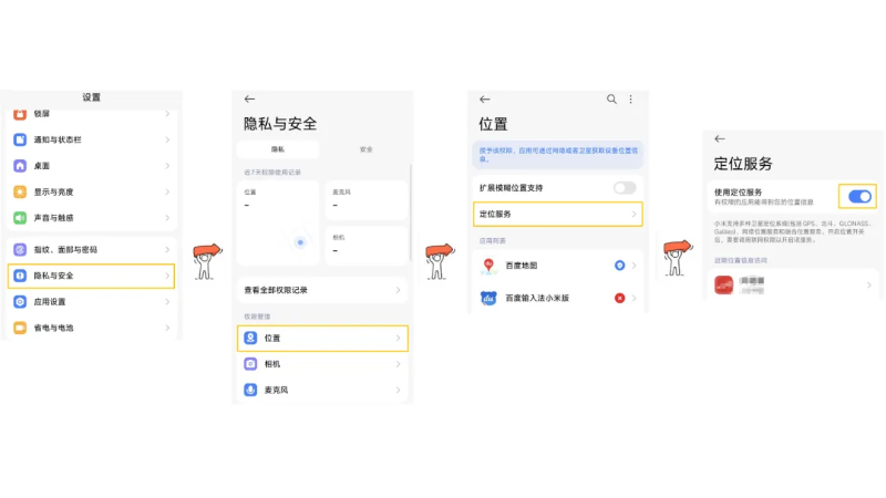 小米手机位置授权