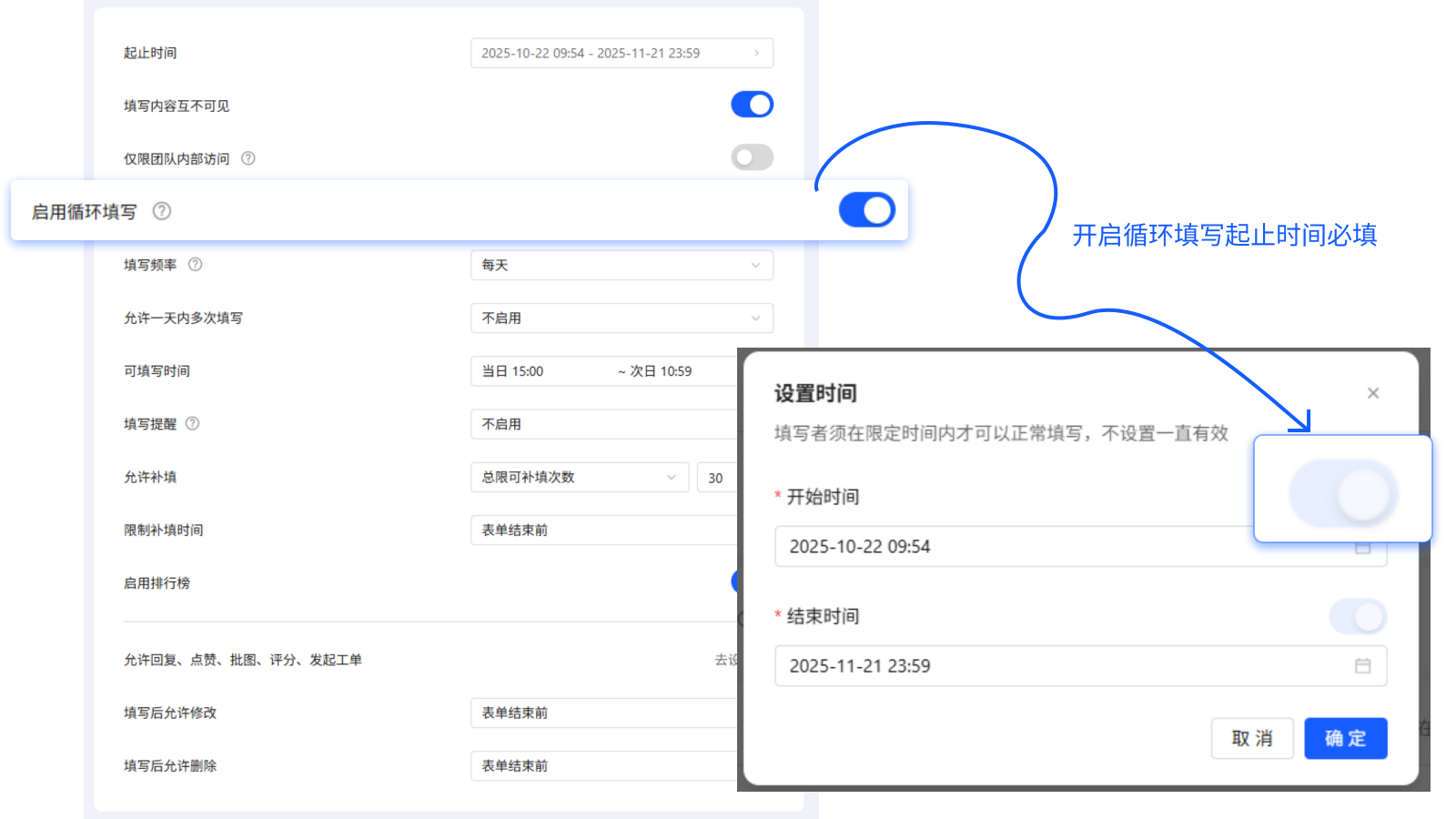 启用循环填写后，起止时间必填